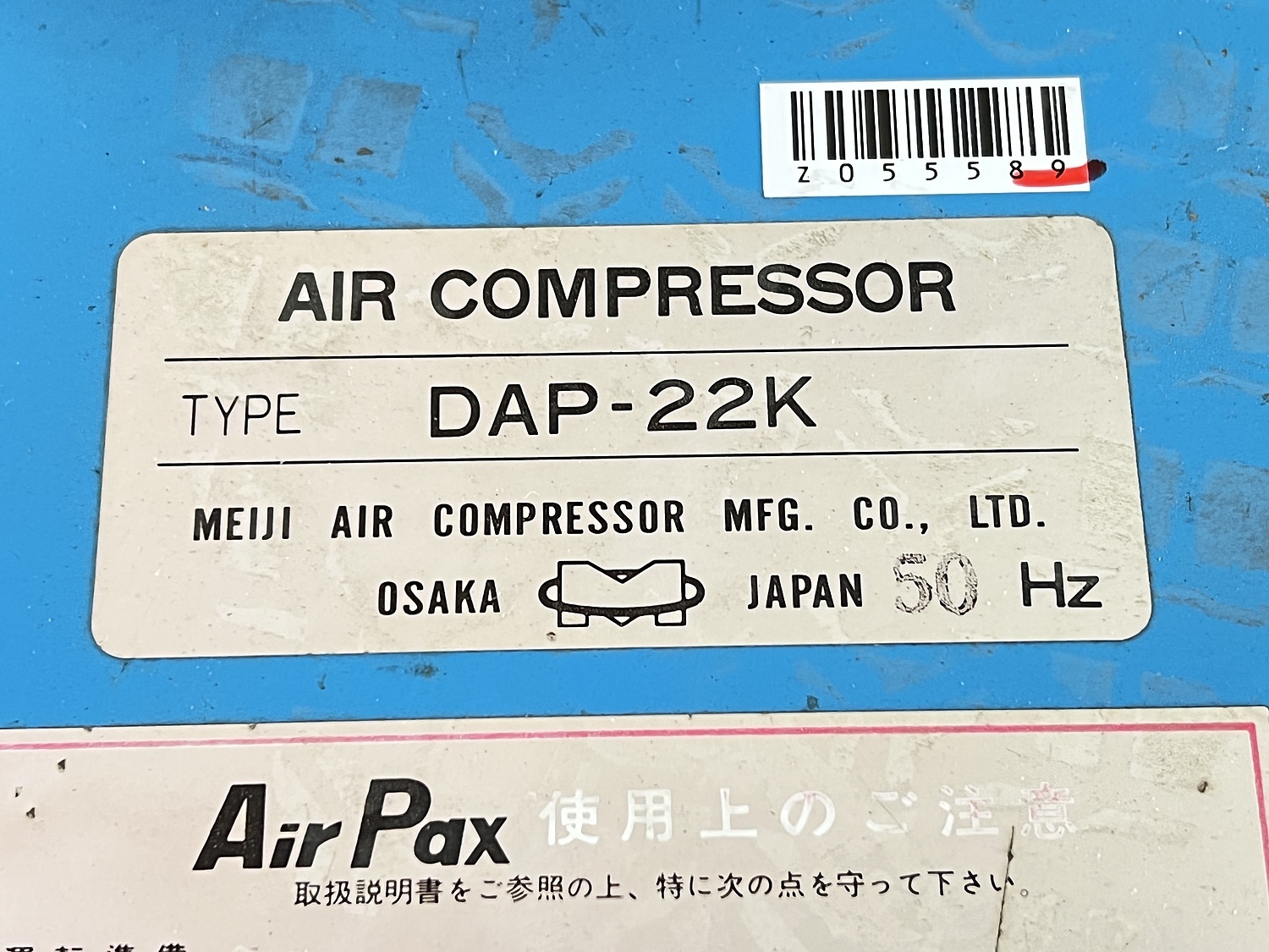 Z055589 パッケージコンプレッサー 明治機械製作所 DAP-22K