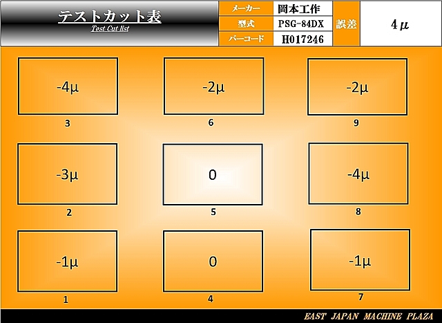 H017246 平面研削盤 岡本工作 PSG-84DX_9