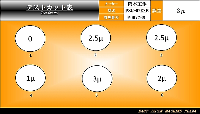 P007768 ＮＣ平面研削盤 岡本工作 PSG-52EXB_11