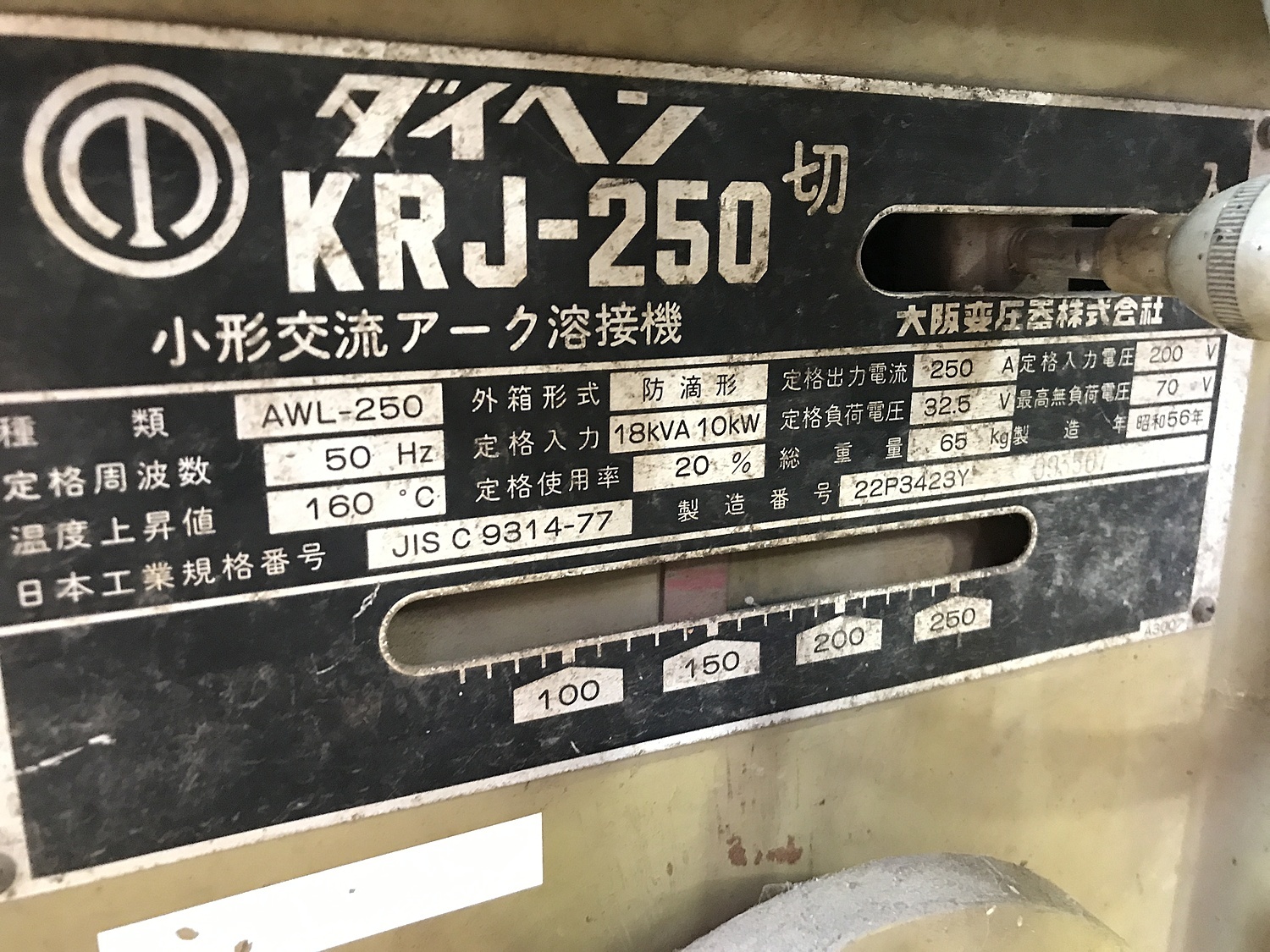 Z056478 アーク溶接機 ダイヘン KRJ-250 | 株式会社 小林機械
