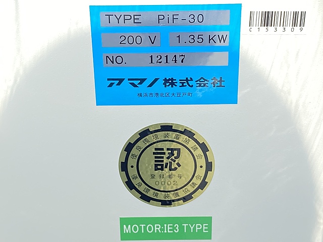 C153313 集塵機 アマノ PiF-30_2