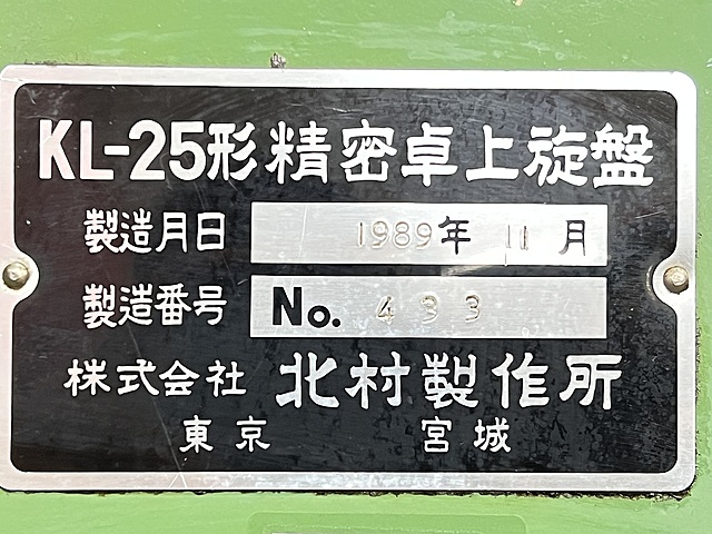 C153993 ペンチレース キタムラ機械 KL-25_15