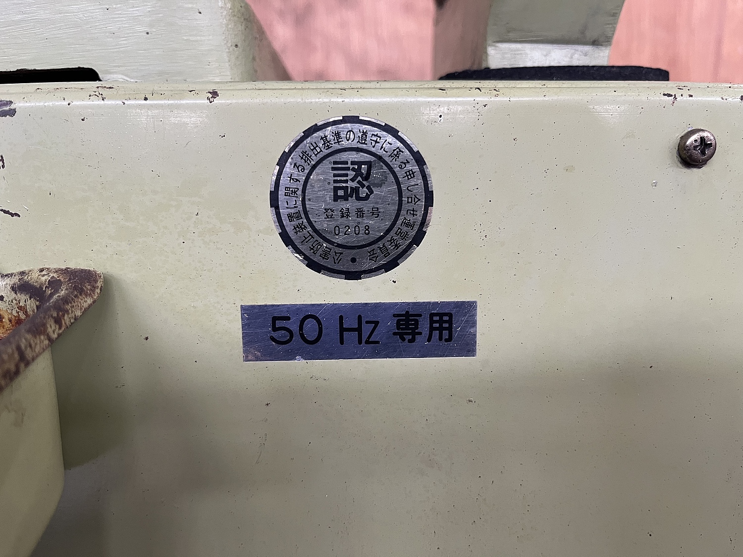 C155597 両頭グラインダー 淀川電気製作所 FG-255HP | 株式会社