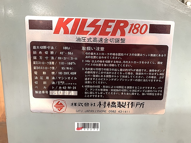 C155272 鋸盤 村橋製作所 KILSER180_1