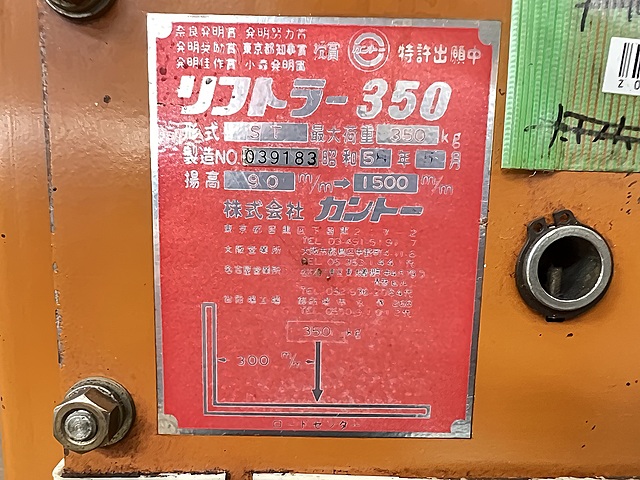 Z056522 リフトラー350 カントー ST_10