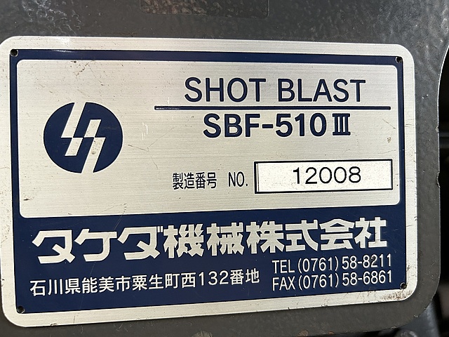 C153401 ショットブラスト タケダ機械 SBF-510Ⅲ_6