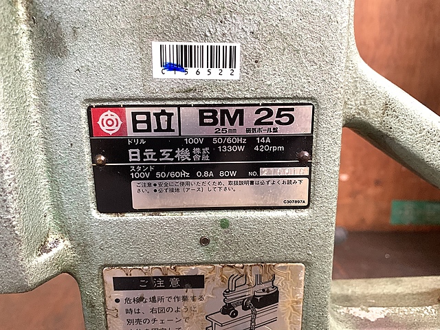 C156522 磁気ボール盤 日立 BM25_3