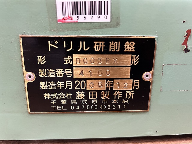 C156290 ドリル研削盤 藤田製作所 DG03BX_4