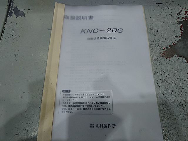 P008273 櫛刃型ＮＣ旋盤 キタムラ機械 KNC-20F_12
