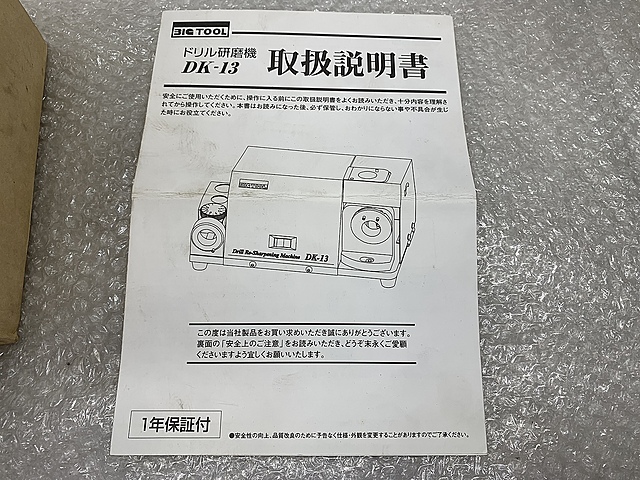 C140514 ドリル研削盤 BIG TOOL DK-13_1