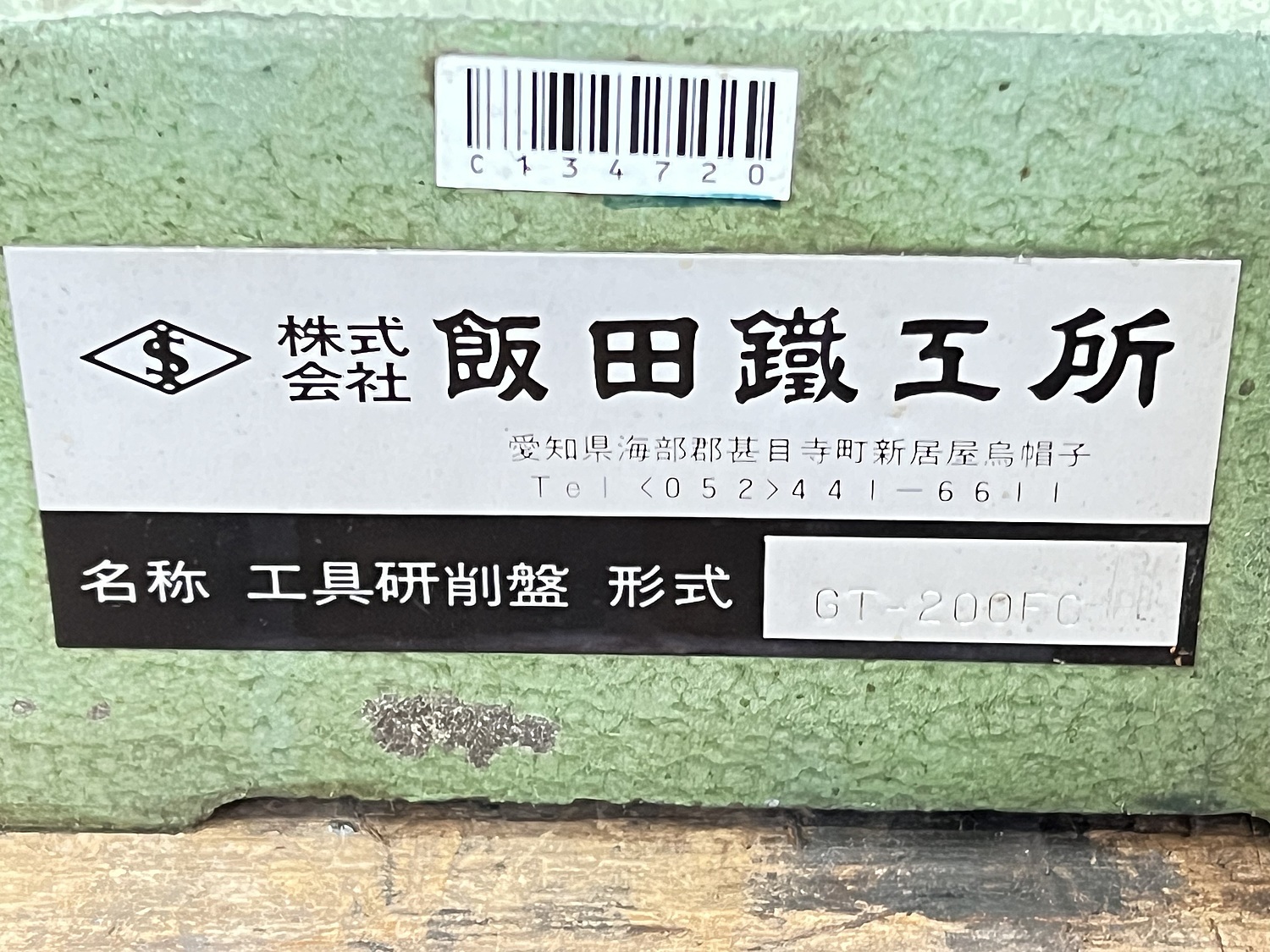 C134720 工具研削盤 飯田鉄工所 GT-200FC | 株式会社 小林機械 C134720 工具研削盤 飯田鉄工所 GT-200FC | 株式会社 小林機械