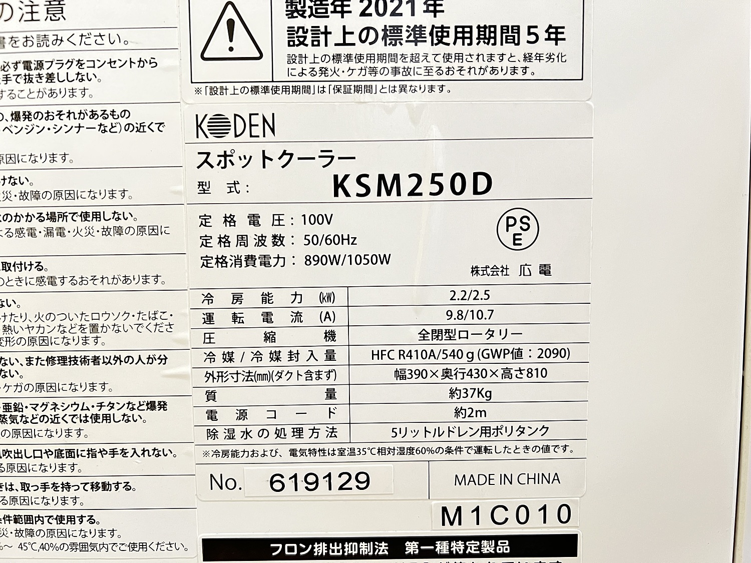 C157689 スポットクーラー KODEN KSM250D | 株式会社 小林機械