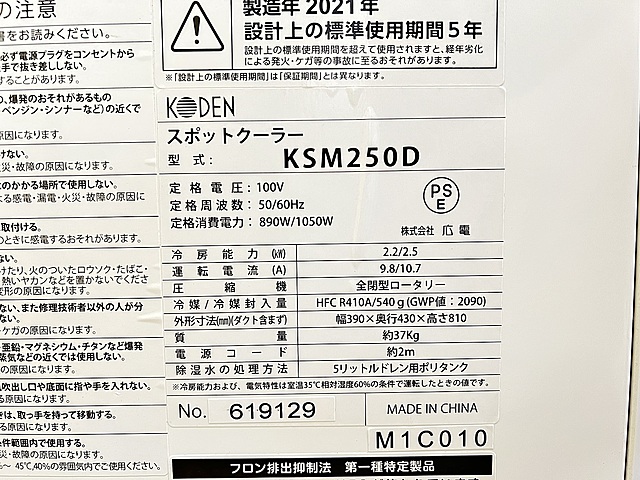 C157691 スポットクーラー KODEN KSM250D_1