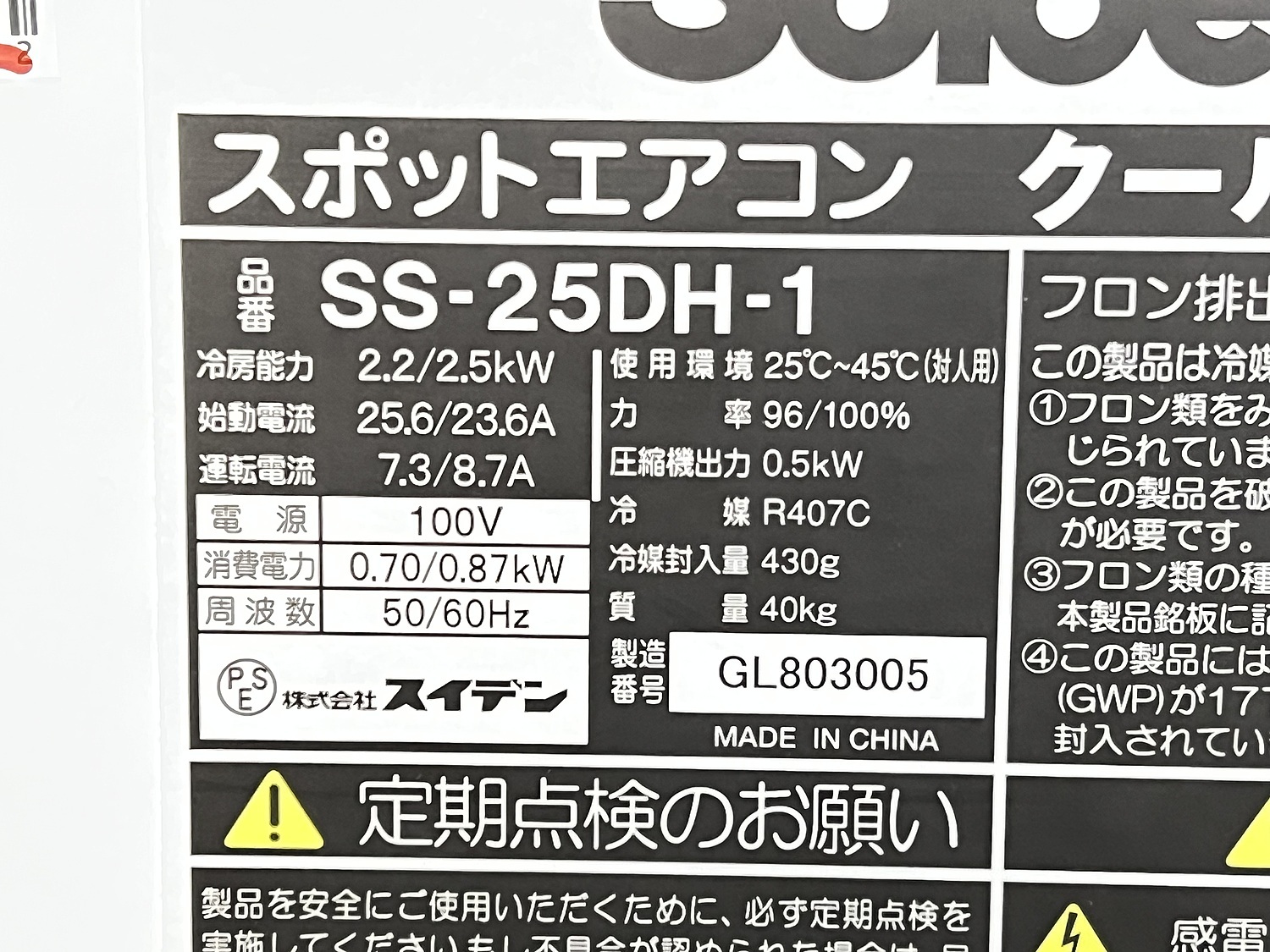 C157692 スポットクーラー スイデン SS-25DH-1 | 株式会社 小林機械