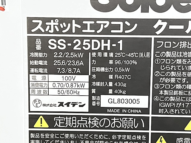C157688 スポットクーラー スイデン SS-25DH-1_1