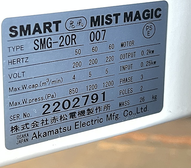 C157726 ミストコレクター 赤松電機製作所 SMG-20R_4