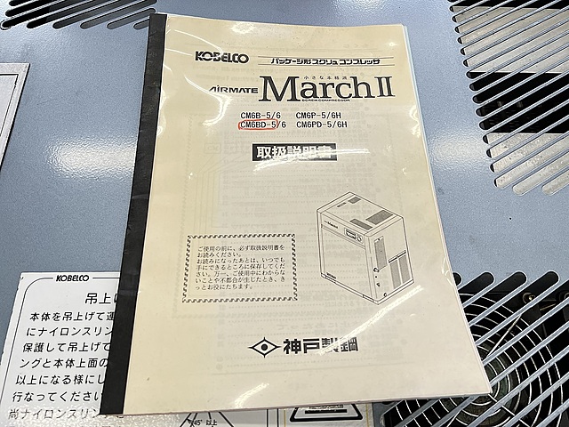 C158615 スクリューコンプレッサー コベルコ CM6BD-5_6
