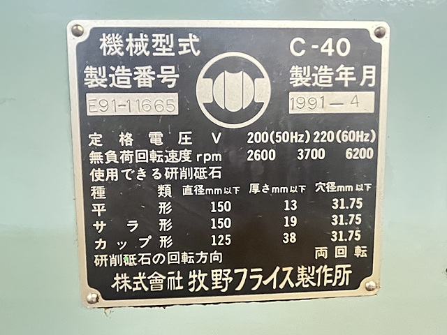 C158927 万能工具研削盤 牧野フライス製作所 C-40_6