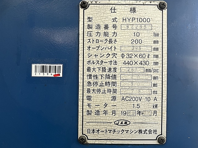 C159411 油圧プレス JAM HYP1000_1