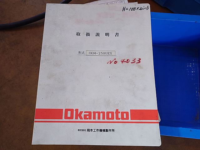 P008387 ＮＣ円筒研削盤 岡本工作 OGM-250UEX_16