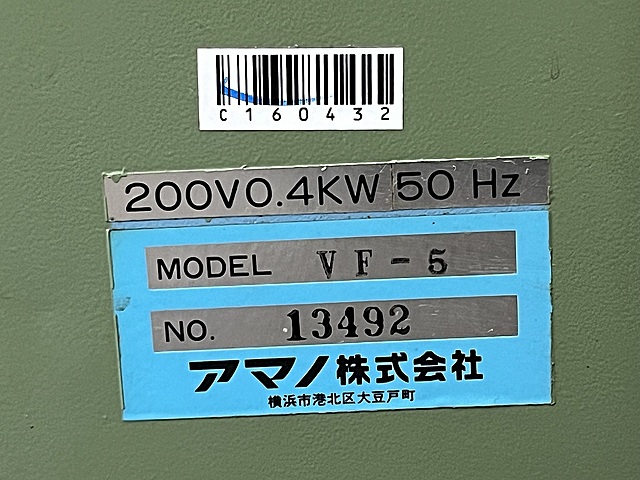 C160432 集塵機 アマノ VF-5_3