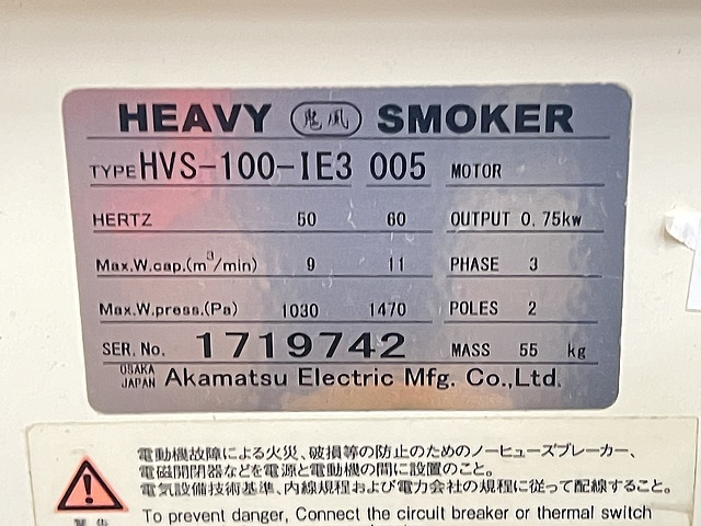 C158647 ミストコレクター 赤松電機製作所 HVS-100-IE3_7