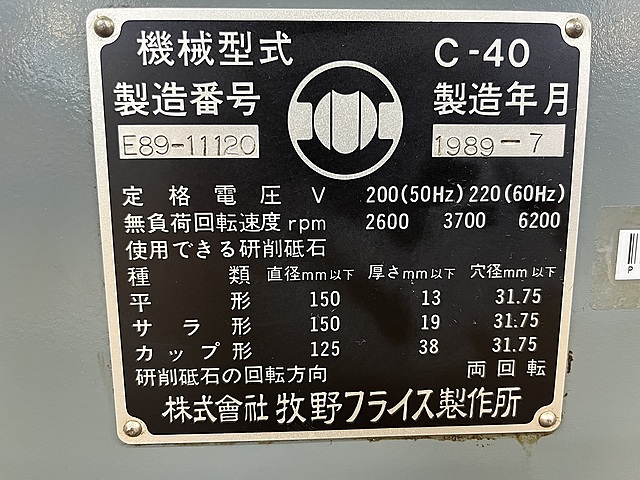P008449 工具研削盤 牧野フライス製作所 C-40_9