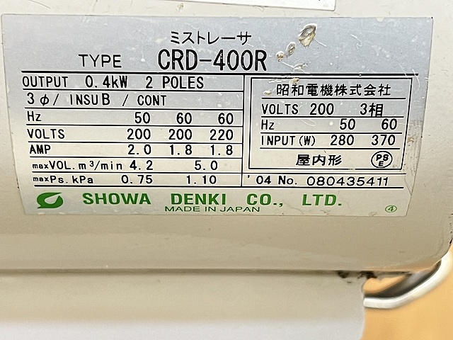 C160861 ミストレーサー 昭和電機 CRD-400R_4