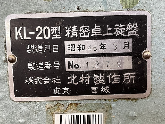 C162044 ペンチレース キタムラ機械 KL-20M_10