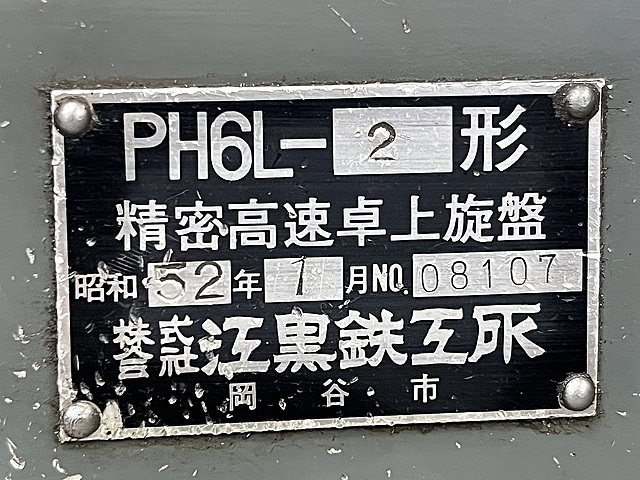 C162000 ペンチレース 江黒 PH6L-2_5