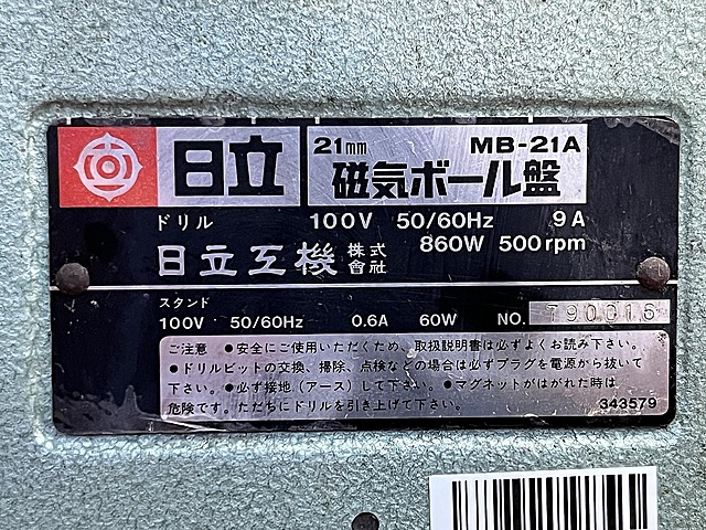 C162624 磁気ボール盤 日立工機 MB-21A_4