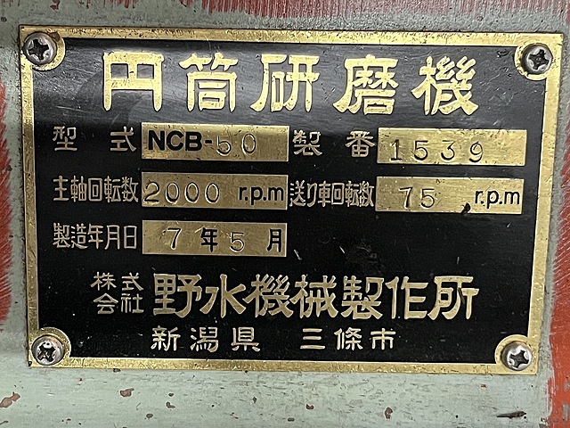C152217 バフ研磨機 野水 NCB-50_9