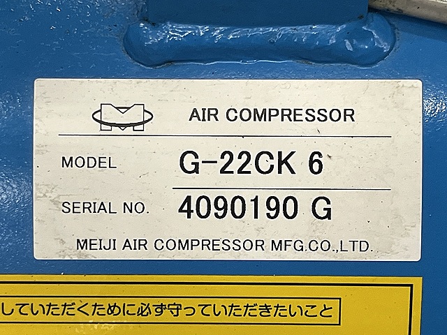 C163539 レシプロコンプレッサー 明治機械製作所 G-22CK6_4