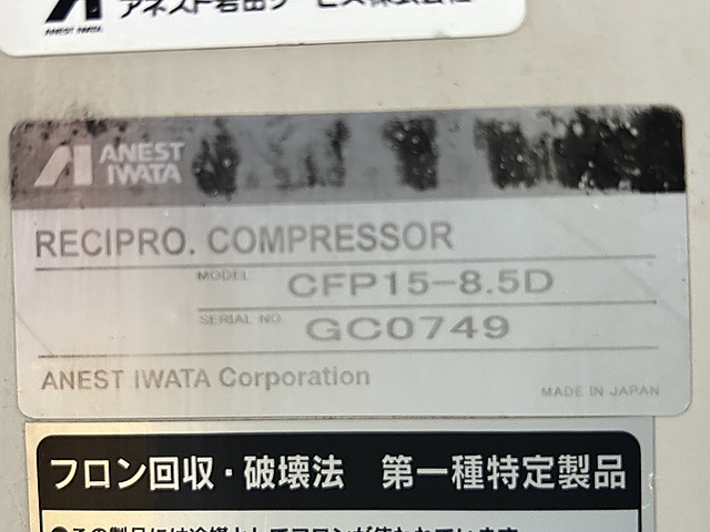 C163719 パッケージコンプレッサー アネスト岩田 CFP15-8.5D_1
