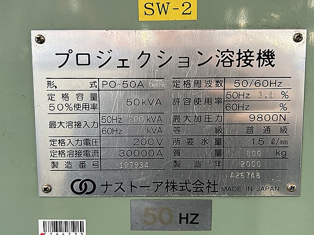 C164735 スポット溶接機 ナストーア PO-50A_3