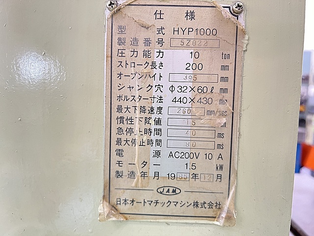 C157092 油圧プレス JAM HYP1000_8