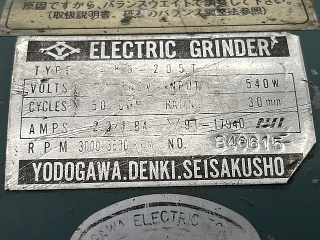 C168912 両頭グラインダー 淀川 KG-205T_5
