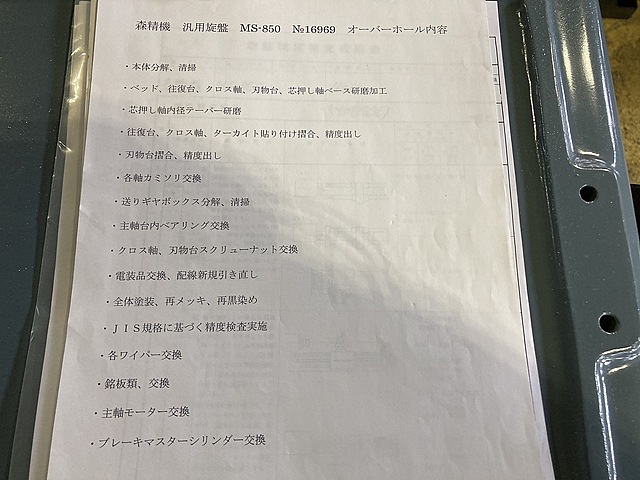 H018836 汎用旋盤 森精機 MS-850_7