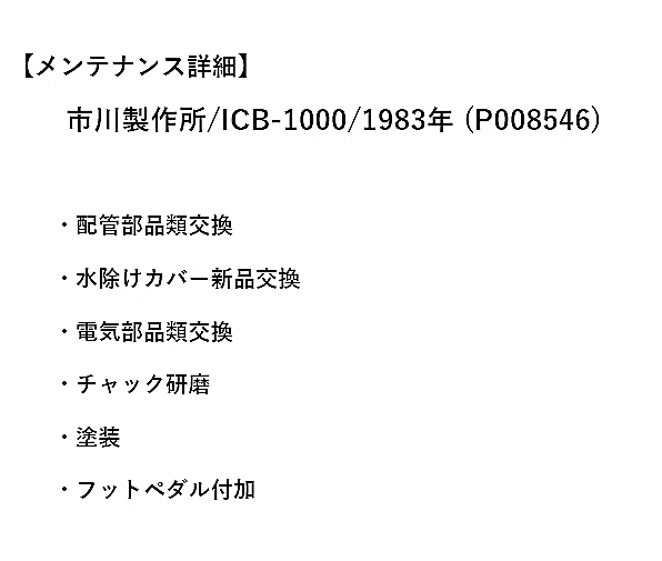 P008546 ロータリー研削盤 市川製作所 ICB-1000_8