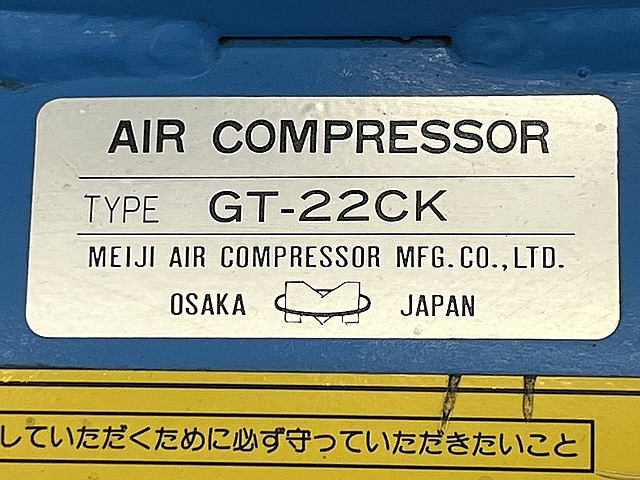 C171507 レシプロコンプレッサー 明治機械製作所 GT-22CK_4