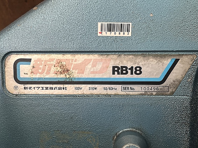 C170882 ロータリーバンドソー 新ダイワ RB180FV-HA_5