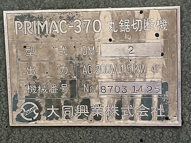 C170678 メタルソー 大同興業 DM-2_7