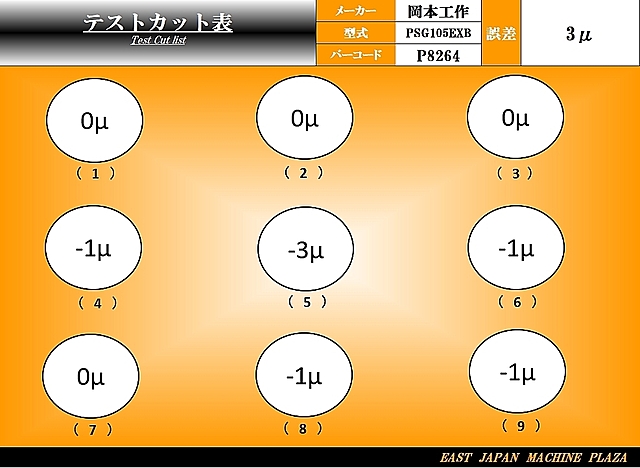 P008264 ＮＣ平面研削盤 岡本工作 PSG105EXB_1