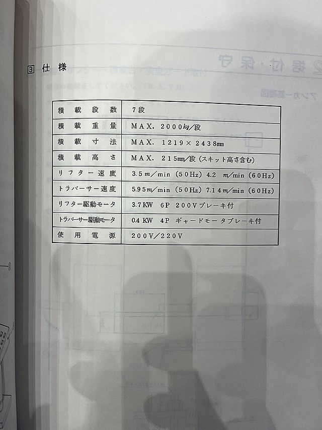 P008854 ストッカー アマダ AMS-748_1