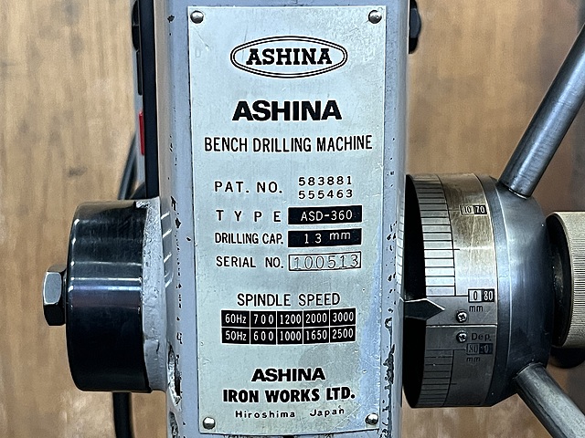 C173047 ボール盤 アシナ ASD-360_6