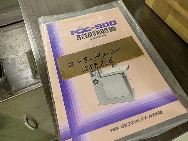 G005609 コンターマシン NCC NCC-500_4