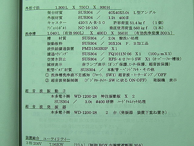 G005619 特注超音波洗浄機 カミムラ WB-2400-28-0F-1_5