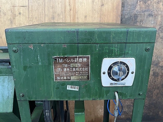 C172460 バレル研磨機 徳光工具 TM-3_4