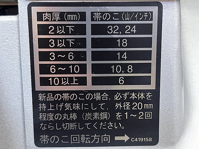 C172570 ロータリーバンドソー Hikoki CB12FA2_5