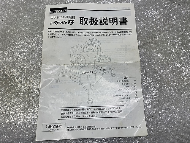 C173886 エンドミル研削盤 BIG TOOL Apollo13_1